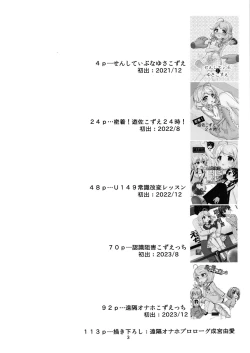 Page 2 of Chounouryoku-kei Kozuecchi Soushuuhen... tte Naanii...?