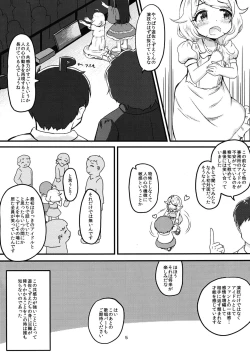 Page 4 of Chounouryoku-kei Kozuecchi Soushuuhen... tte Naanii...?