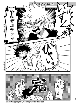 Page 10 of DeKatsu no Osasoi Challenge!