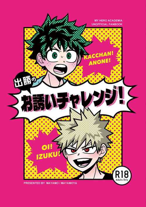 Download DeKatsu no Osasoi Challenge!