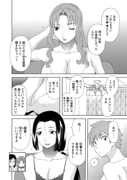 Page 148 of Gokuraku Ladies Kanin Hen - Paradise Ladies Chapter of adultery