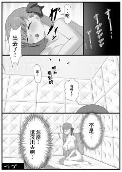 Page 15 of Sex Shinai to Derenai Heya ni Tojikomerareta BBtachi Manga