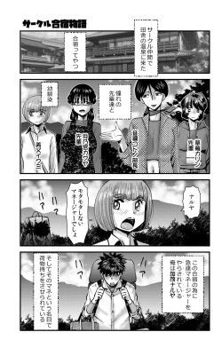 Page 1 of Circle Gasshuku Monogatari