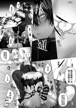 Page 38 of Reiguu Kenshi wa Majin ni Chouai Sareru | 受冷待的劍士被魔神極致寵愛