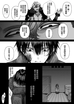 Page 49 of Reiguu Kenshi wa Majin ni Chouai Sareru | 受冷待的劍士被魔神極致寵愛