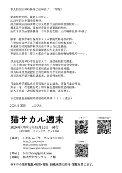 Page 28 of Neko sakar shuumatsu | 猫猫发情周末