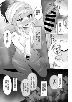 Page 13 of Motto Captain to Iroiro Ecchi Hon | 和船长一起做更多色色事情的本子