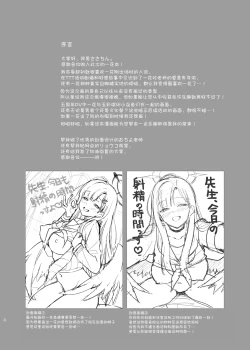 Page 5 of Sensei, Kyou mo Kore no Jikan ssu yo | 老师、今天的射精时间又到了的说♡