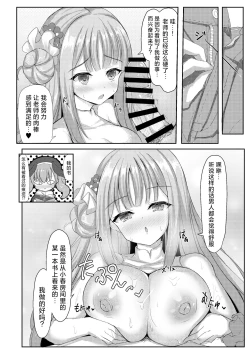 Page 10 of Kimagure Ohime-sama no Ecchi na Touban Nisshi | 公主大人心血来潮的色色的值日日记