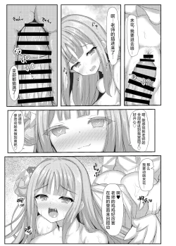 Page 13 of Kimagure Ohime-sama no Ecchi na Touban Nisshi | 公主大人心血来潮的色色的值日日记