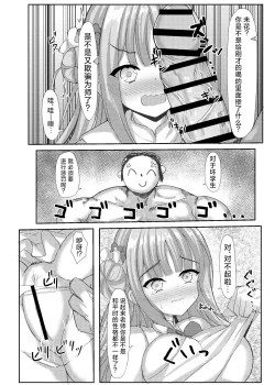 Page 20 of Kimagure Ohime-sama no Ecchi na Touban Nisshi | 公主大人心血来潮的色色的值日日记