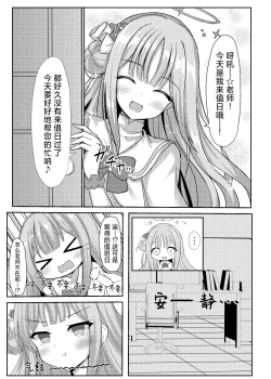 Page 3 of Kimagure Ohime-sama no Ecchi na Touban Nisshi | 公主大人心血来潮的色色的值日日记