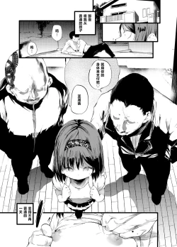 Page 3 of Hajimete ga Enkou dakara nandatte iuno!?