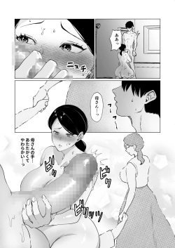 Page 17 of 世話焼き母さんに童貞まで世話してもらいます。