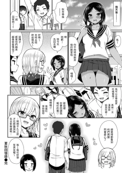 Page 152 of Cherry Tabesasete? - I Love Cherry Boy. | 櫻桃男孩讓我咬一口？