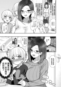 Page 153 of Cherry Tabesasete? - I Love Cherry Boy. | 櫻桃男孩讓我咬一口？