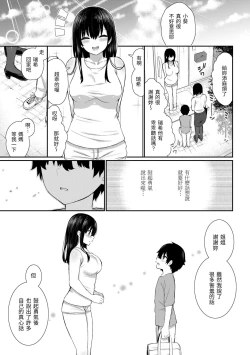 Page 65 of Cherry Tabesasete? - I Love Cherry Boy. | 櫻桃男孩讓我咬一口？