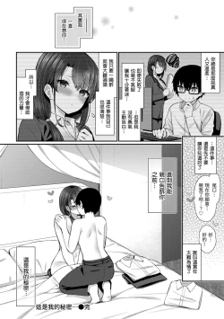 Page 90 of Cherry Tabesasete? - I Love Cherry Boy. | 櫻桃男孩讓我咬一口？