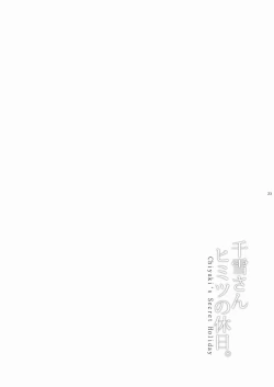 Page 23 of ChiyukiChiyuki's Secret Holiday