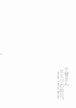 Page 2 of ChiyukiChiyuki's Secret Holiday