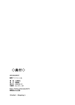 Page 18 of ARCANUMS 37 Ryoujoku Idol Kotone