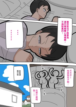 Page 19 of Musuko to kekkon shite mo īdesu ka? | 和兒子結婚也可以嗎？