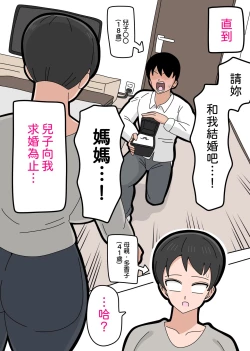 Page 8 of Musuko to kekkon shite mo īdesu ka? | 和兒子結婚也可以嗎？