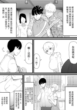 Page 4 of デカチチ先輩、ぽっと出のイケメン男にあっさりNTR