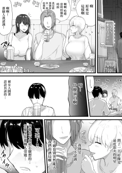 Page 7 of デカチチ先輩、ぽっと出のイケメン男にあっさりNTR