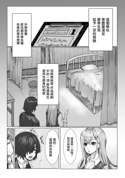 Page 4 of Yuutousei no Sei Seido Sasaki  Hina  | 優等生的性制度 佐左木日奈