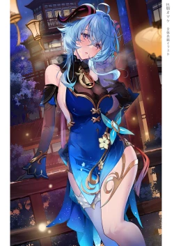 Page 31 of Musaboriaitai Ganyu-sama