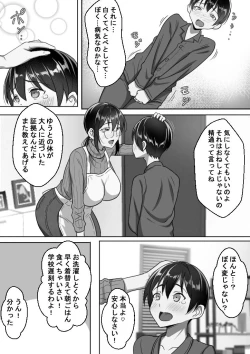 Page 5 of Binbou Gurashi na Boshi Katei no Oyako Koubi wa Kimochi Ii.