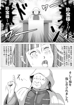 Page 8 of Shuukyou Dantai