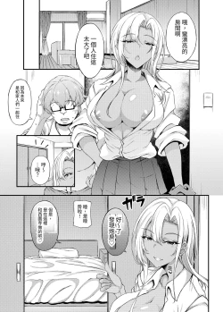 Page 7 of Iede JK-chan o Tomete Agetara Boku no Ie ga Yaribeya ni 3