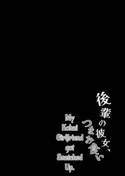 Page 4 of Kouhai no Kanojo, Tsumamigui | My Girlfriend Got Snacked On