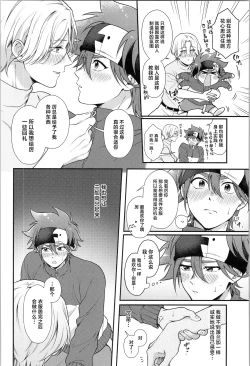 Page 13 of Ore wa Nani mo Iranai yo - I want nothing but you.