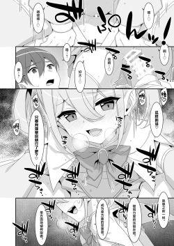 Page 14 of Suki na Ko ga Iru no ni Mahou Shoujo ni Okasareteimasu | 明明已经有了喜欢的人可还是被魔法少女侵犯着