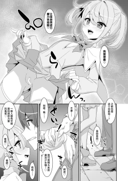 Page 7 of Suki na Ko ga Iru no ni Mahou Shoujo ni Okasareteimasu | 明明已经有了喜欢的人可还是被魔法少女侵犯着