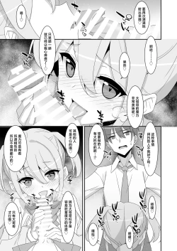 Page 9 of Suki na Ko ga Iru no ni Mahou Shoujo ni Okasareteimasu | 明明已经有了喜欢的人可还是被魔法少女侵犯着