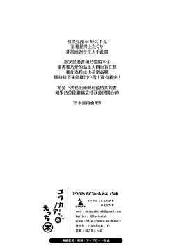 Page 30 of Yuuka & Noa-chan no Ecchi Hon