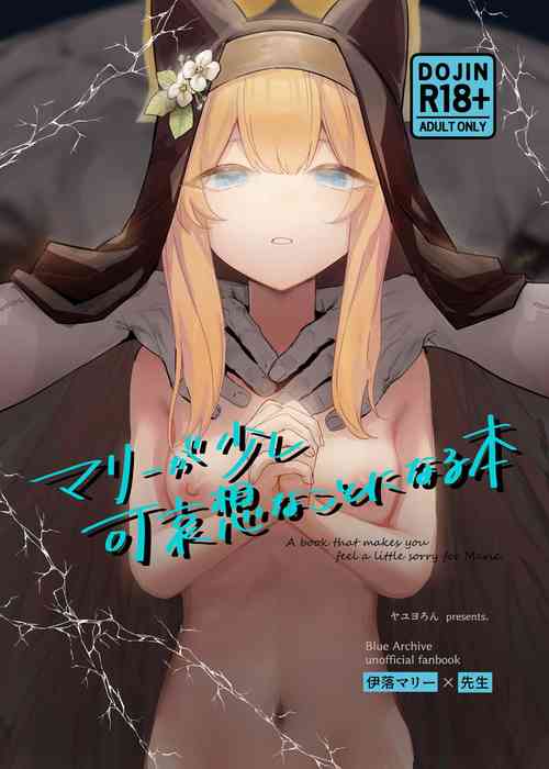 Download Mari ga Sukoshi Kawaisou na Koto ni Naru Hon - A book that makes you feel a little sorry for Marie. | 玛丽变得有点悲惨的本