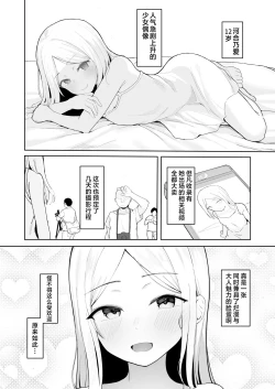 Page 4 of Junior Idol Saimin Chinpo Ochi | 少女偶像被催眠后堕落于O棒