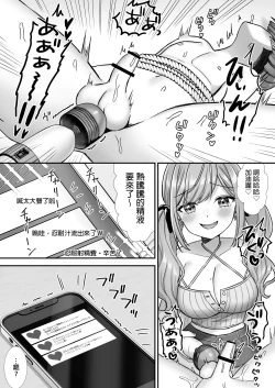 Page 12 of Nasakenai Tegoki Shasei Saserareru Haishin