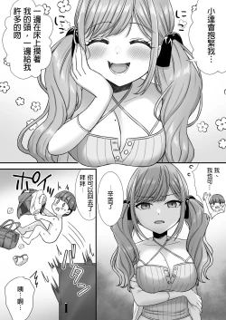 Page 33 of Nasakenai Tegoki Shasei Saserareru Haishin