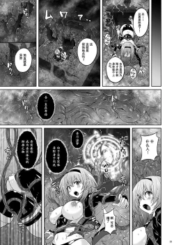 Page 14 of Mahou Shoujo Sylvaner Youma Yashiki no Shokushu | 魔法少女希尔瓦娜 妖怪屋的触手