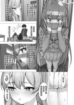 Page 28 of Koharu to Himitsu no Hoshuu | 和小春做秘密的补习