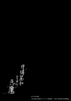 Page 2 of Rio-chan to Omajinai no Akuma | 理绪酱和咒语的恶魔