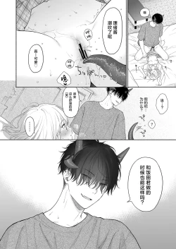 Page 32 of Rio-chan to Omajinai no Akuma | 理绪酱和咒语的恶魔