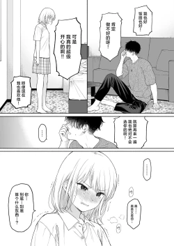 Page 43 of Rio-chan to Omajinai no Akuma | 理绪酱和咒语的恶魔