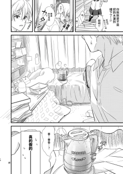 Page 15 of Okiniiri no Kaden o Suki na Ko no Namae de Yondetara Sono Sugata ni Natte Arawarete Kureta. - The electric kettle transforms into my crush!